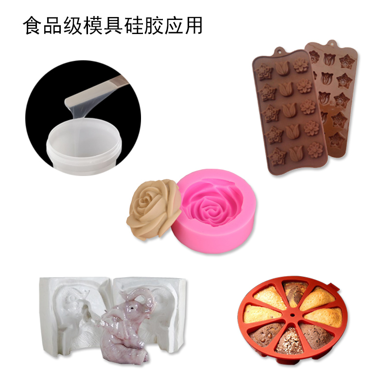 食品級模具硅膠